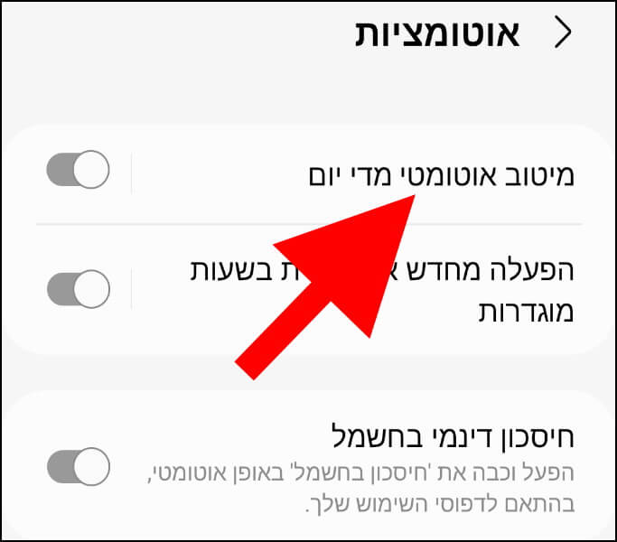 מיטוב אוטומטי מדי יום