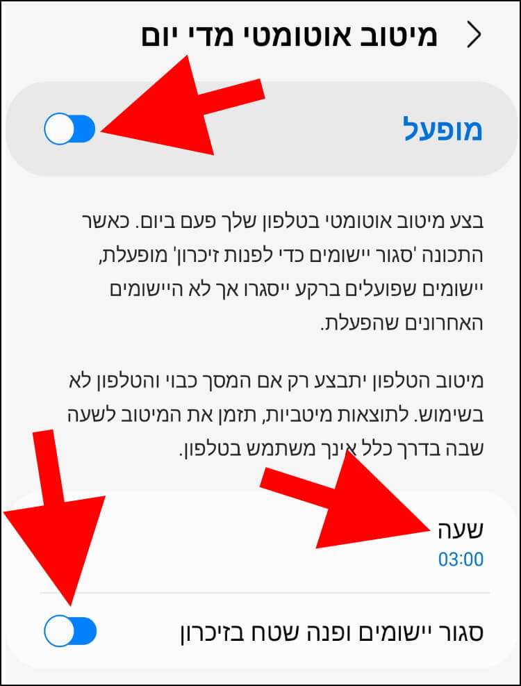 הפעלת מיטוב אוטומטי מידי יום במכשירי גלקסי