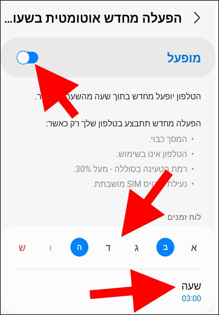 הגדרות הפעלה מחדש אוטומטית