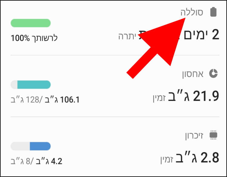 הגדרות סוללה במכשירי גלקסי