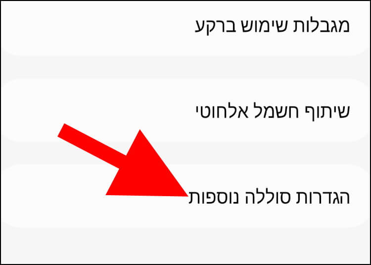 הגדרות סוללה נוספות בגלקסי