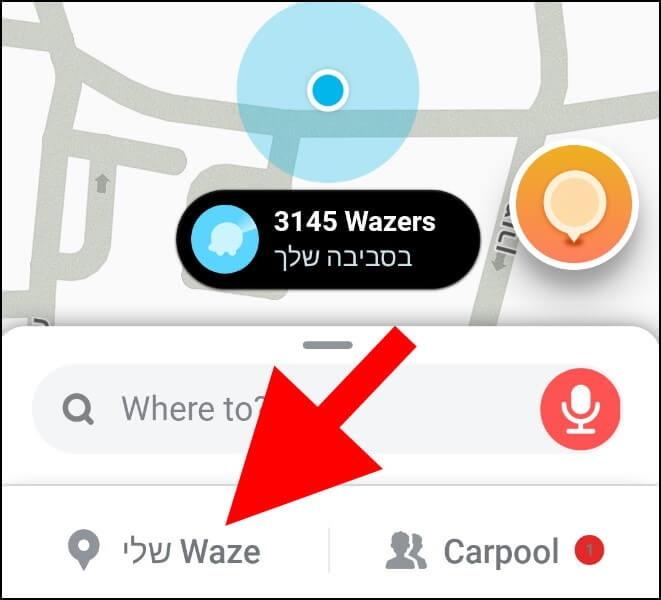 Waze שלי