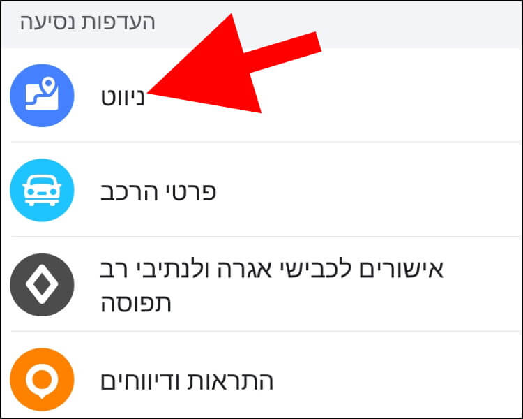 הגדרות ניווט בווייז