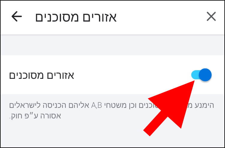 הפעלת ההגדרה אזורים מסוכנים בווייז