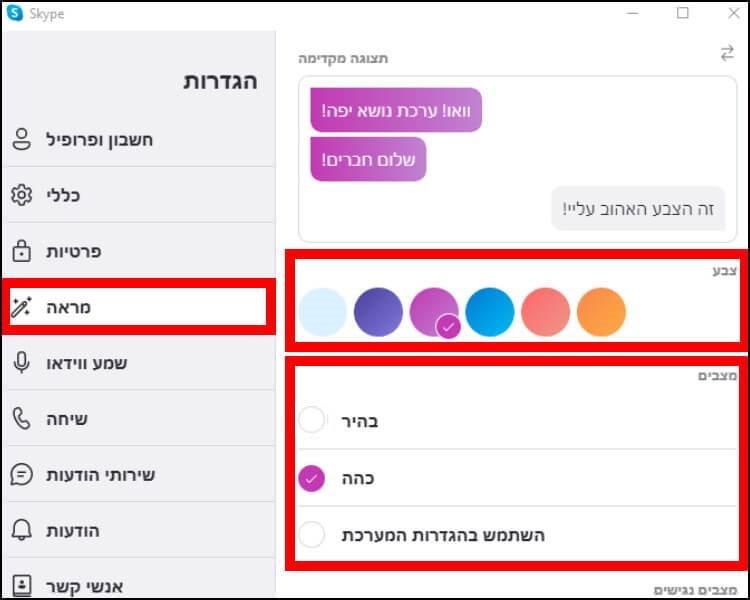 שינוי צבעים, ערכת נושא ומעבר ממצב בהיר למצב כהה בסקייפ