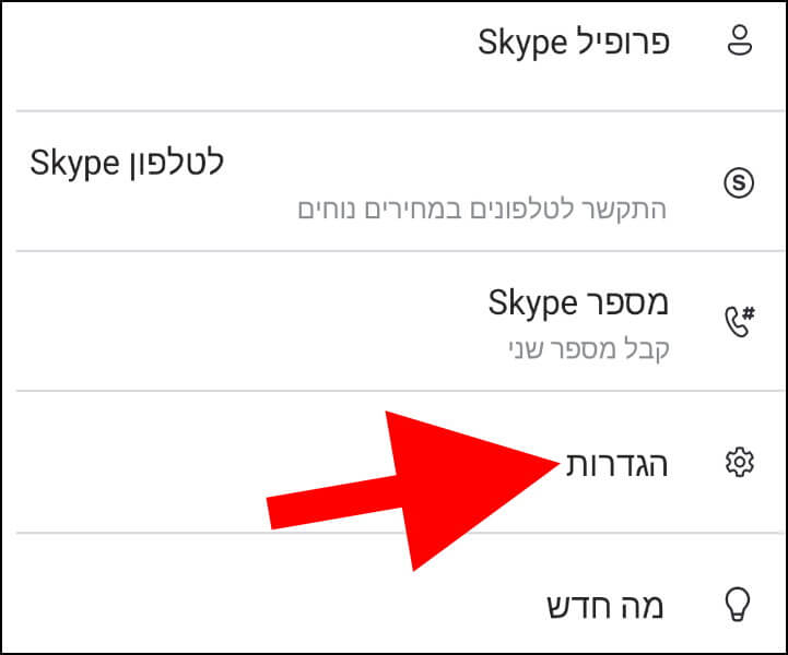 הגדרות סקייפ באנדרואיד ובאייפון