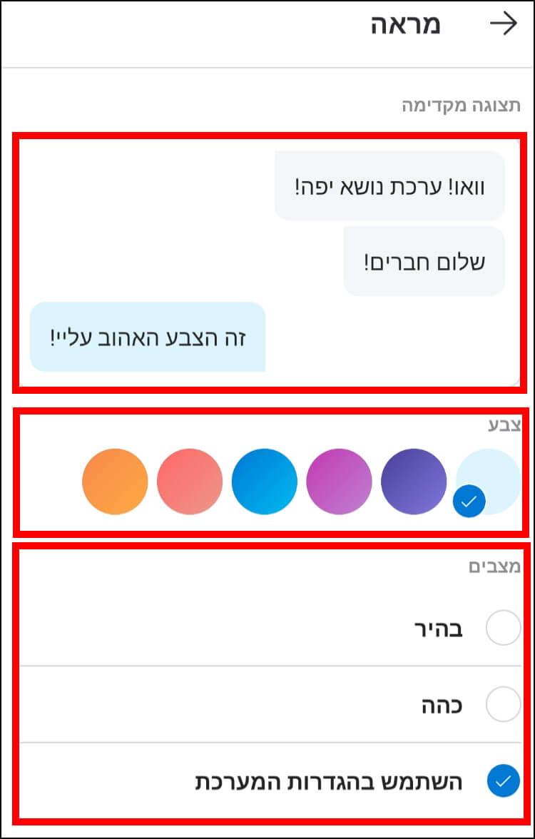 בחרו צבע לערכת הנושא בסקייפ ובחרו מצב בהיר או מצב כהה