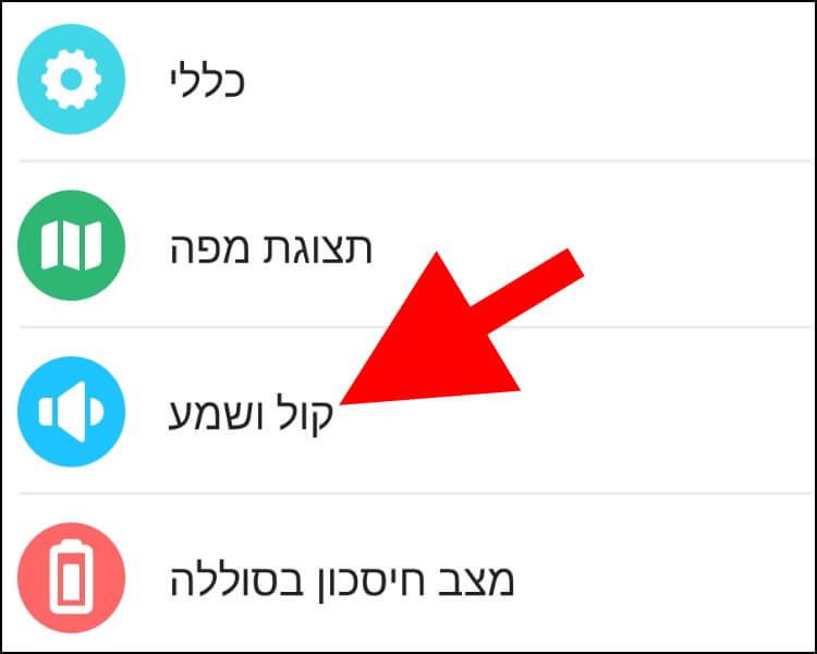 הגדרות קול ושמע בווייז