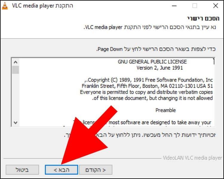 קראו היטב את תנאי השימוש של הנגן VLC ולחצו על הבא