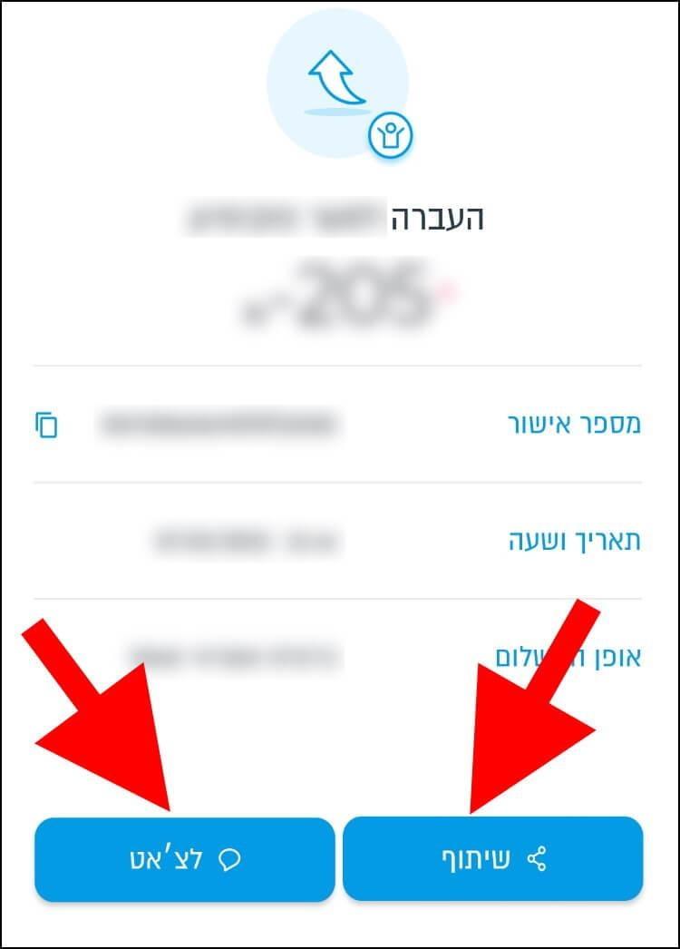 שיתוף פרטים של העברה מסוימת בפייבוקס