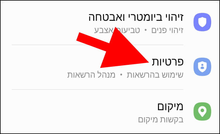 הגדרות פרטיות סמסונג גלקסי