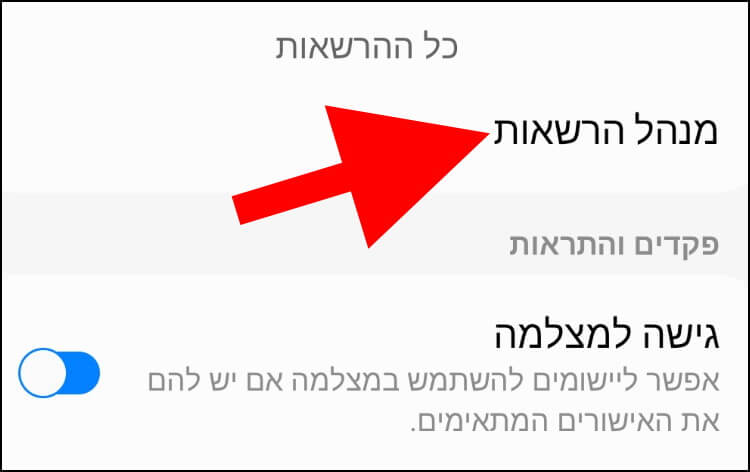 מנהל הרשאות סמסונג גלקסי