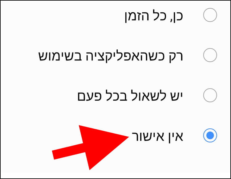 הרשאות לאפליקציות בגלקסי