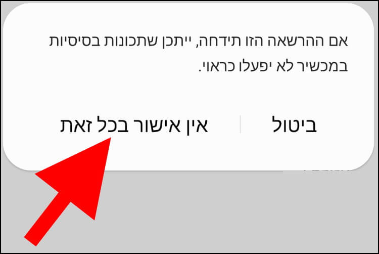 חסימת הרשאה בגלקסי