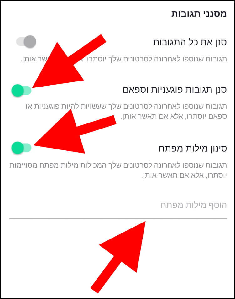 סינון תגובות פוגעניות וספאם בטיקטוק