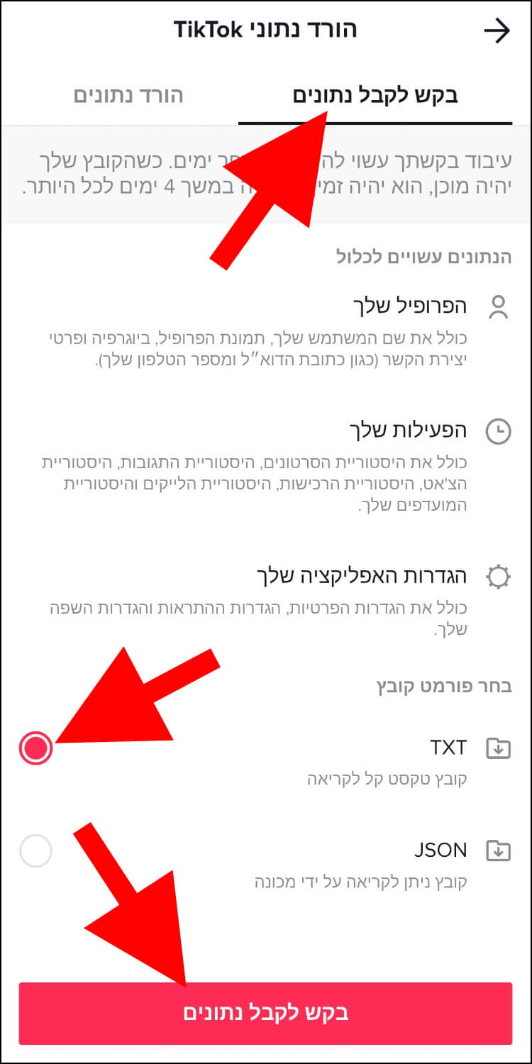 הגשת בקשה להורדת מידע ונתונים של הפרופיל בטיקטוק