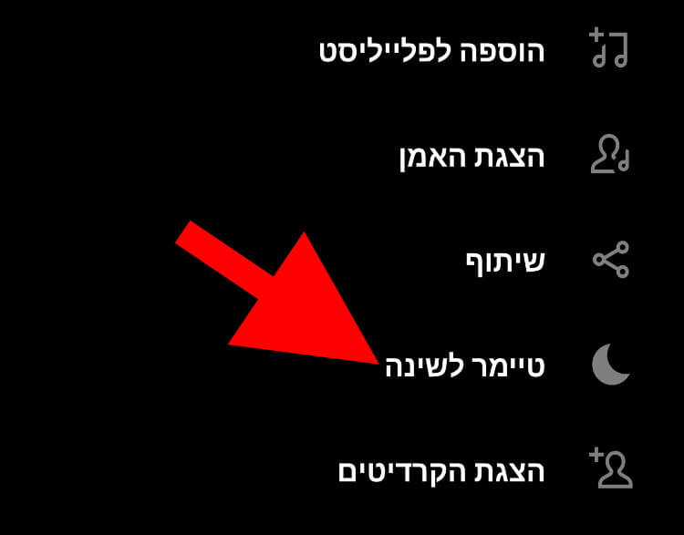 טיימר לשינה בספוטיפיי