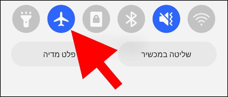 הפעלת מצב טיסה במכשירי אנדרואיד