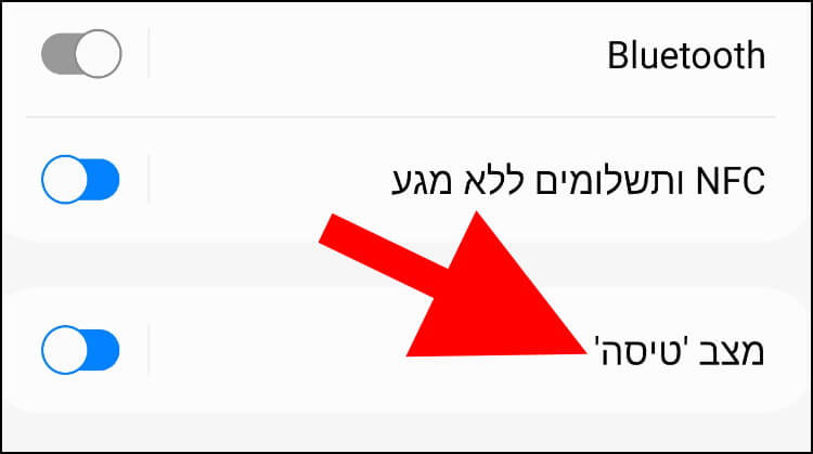 הפעלת מצב טיסה במכשיר האנדרואיד