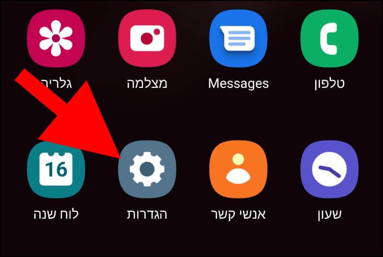 הגדרות אנדרואיד