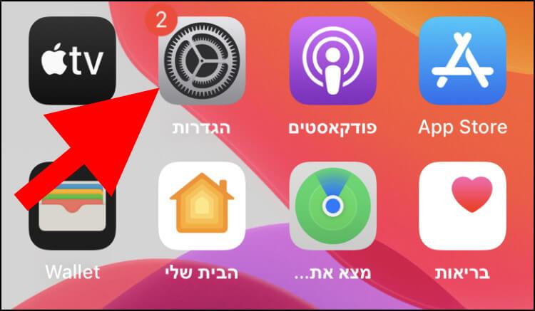 הגדרות אייפון