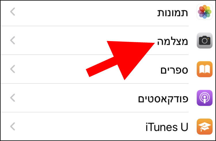 הגדרות מצלמה באייפון