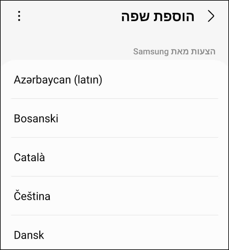 בחרו את השפה המועדפת עליכם למכשיר האנדרואיד
