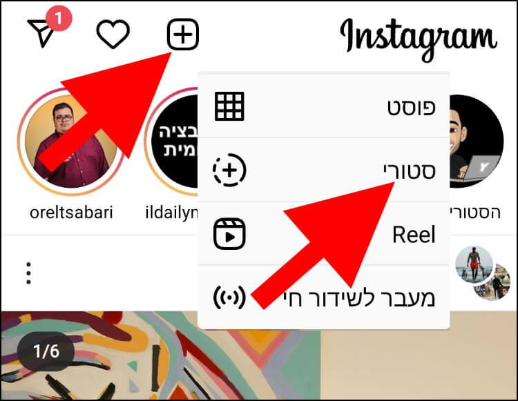 האפשרות סטורי באפליקציית אינסטגרם המותאמת למכשירי אנדרואיד