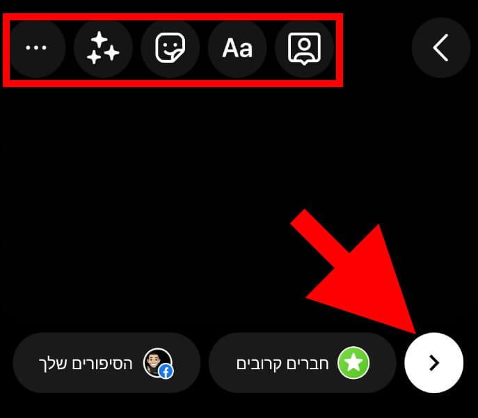 בחרו מדבקות, אימוג'ים, טקסט ואפקטים לסטורי שלכם ולאחר מכן לחצו על לחצן הפרסום כדי לפרסם את הסטורי