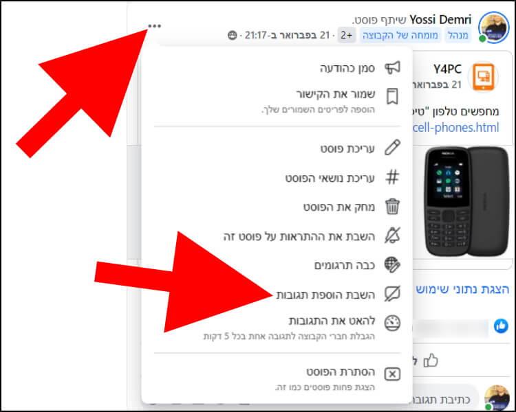 השבתת תגובות בפוסט בקבוצת פייסבוק דרך המחשב