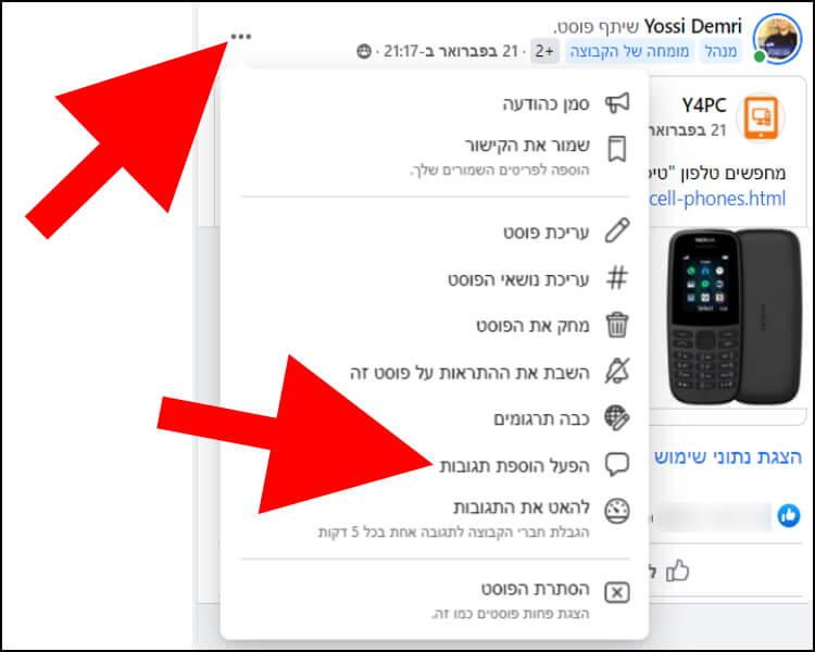 הפעלת הוספת תגובות בפוסט בקבוצת פייסבוק דרך המחשב