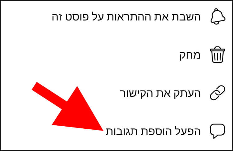 הפעלת תגובות בפוסט בפייסבוק דרך האפליקציה המותאמת למכשירי אנדרואיד ואייפון