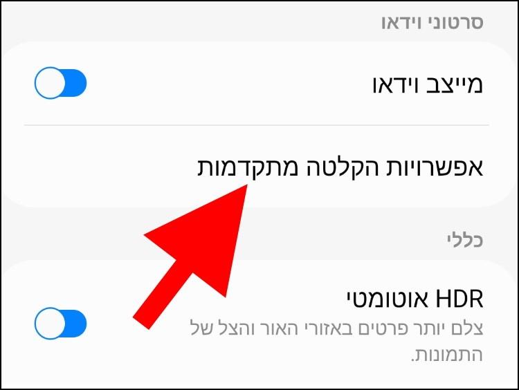 אפשרויות הקלטה מתקדמות