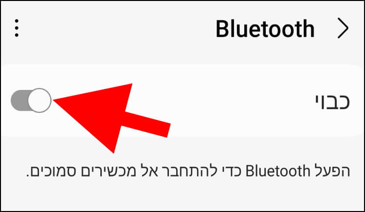 הפעלת קישוריות בלוטות' במכשיר גלקסי