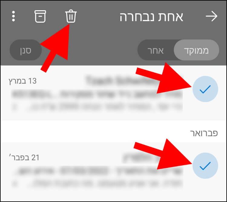 מחיקת מספר מיילים באמצעות אפליקציית אאוטלוק המותאמת למכשירי אנדרואיד ואייפון