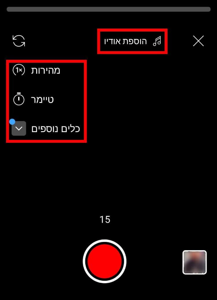 הוספת מוזיקה לסרטון שורט, שינוי מהירות הניגון והגדרת טיימר