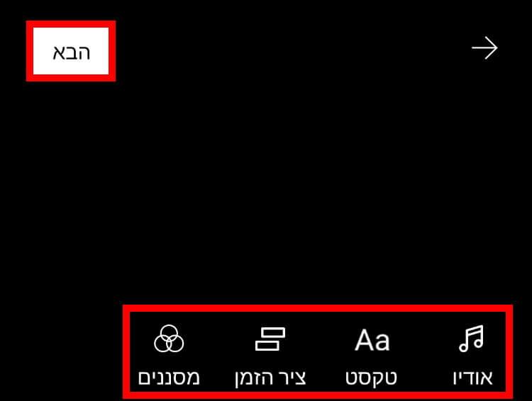 הוספת מוזיקה, טקסט ופילטרים לסרטון שורט ביוטיוב