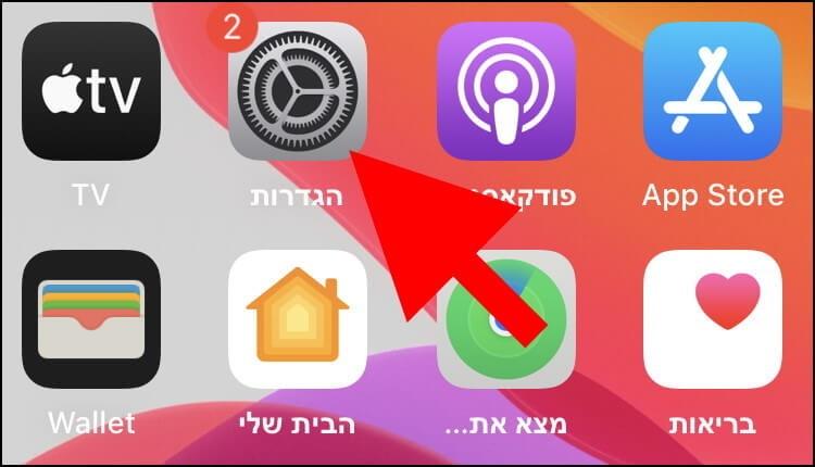 הגדרות אייפון