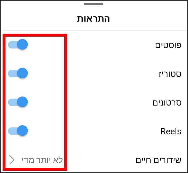 הפעלת התראות באינסטגרם