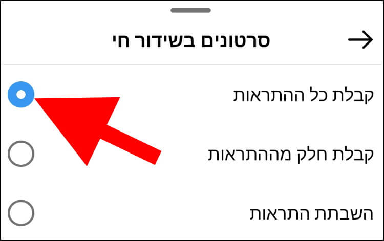 קבלת התראות על שידורים חיים של עמודי אינסטגרם אהובים