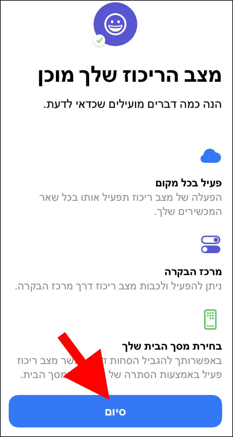 מצב הריכוז שלכם מוכן לשימוש