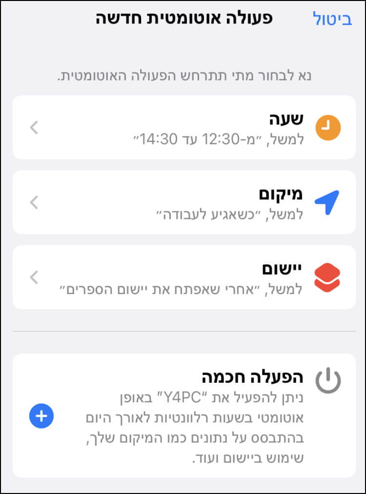 הפעלת מצב ריכוז באופן אוטומטי בשעה ובמקום מסוימים