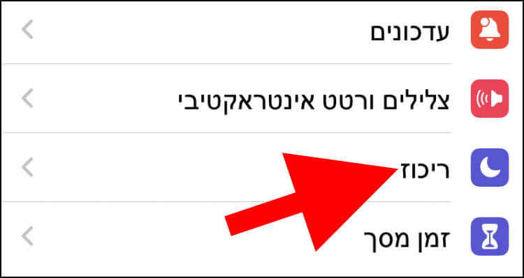 מצב ריכוז באייפון