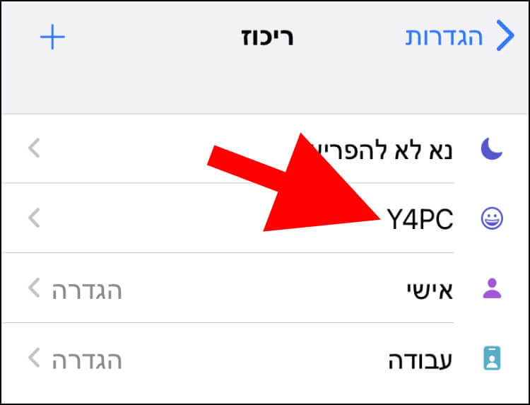 לחצו על מצב הריכוז שאתם רוצים למחוק