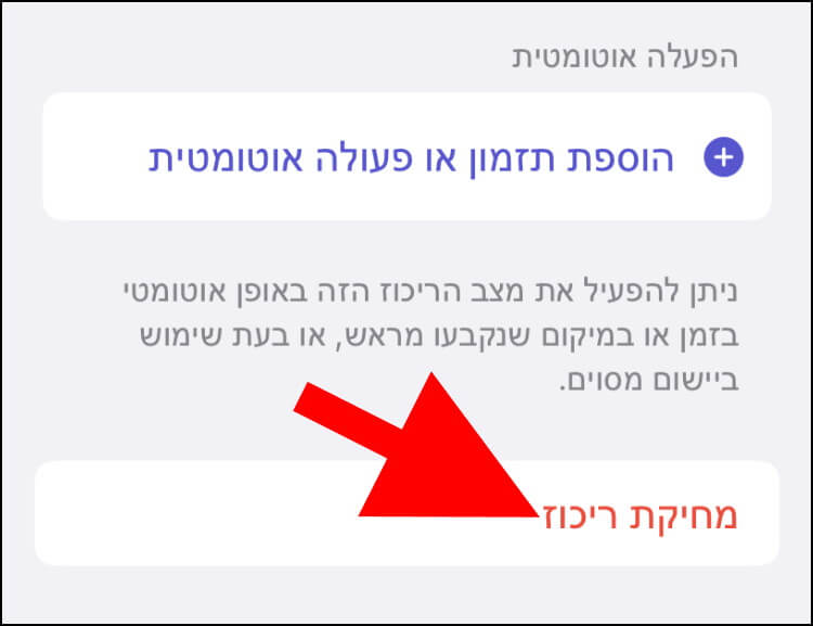 מחיקת ריכוז מרשימת הריכוזים באייפון