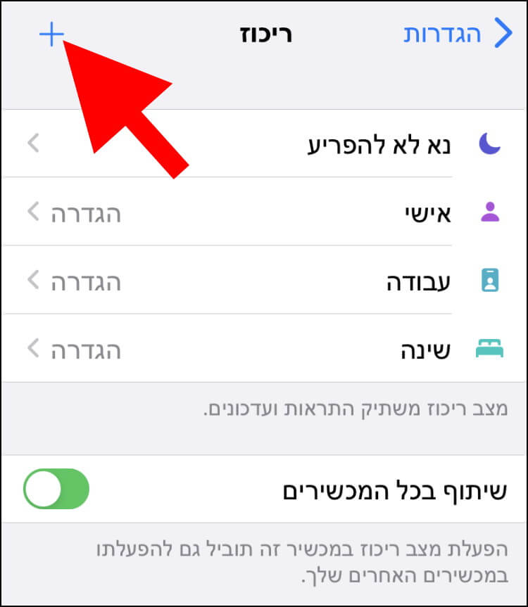 יצירת מצב ריכוז מותאם אישית