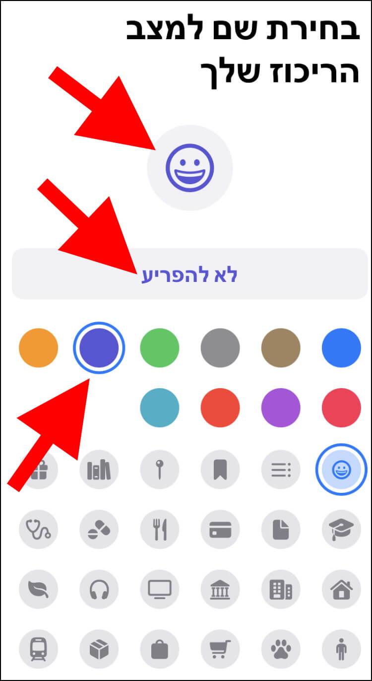 תנו שם למצב הריכוז החדש ובחרו צבע ואימוג'י מתאימים