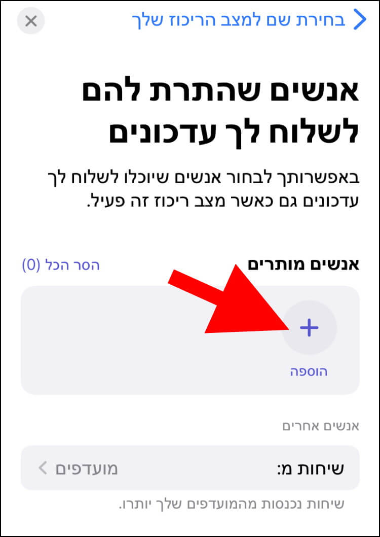 הוסיפו את אנשי הקשר שאתם רוצים לאפשר להם להתקשר אליכם או לשלוח לכם הודעות בזמן שמצב ריכוז מופעל באייפון