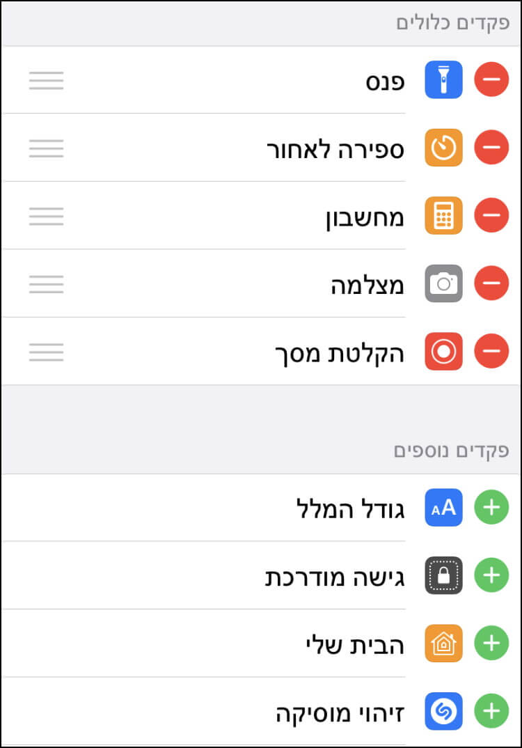 פקדים כלולים ופקדים נוספים במרכז הבקרה באייפון