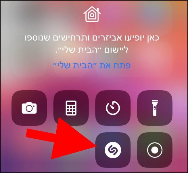 מרכז הבקרה באייפון